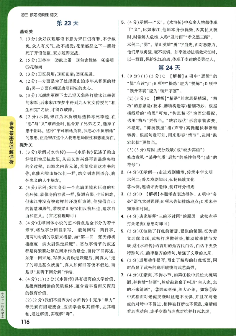 2025版《初三预习视频课》语文_2026万唯系列预习复习_2025版《万唯初中预习视频课》789年级上册多版本_2025版万唯初三预习视频课语文人教版上册_2025版万唯初三预习视频课语文人教版上册