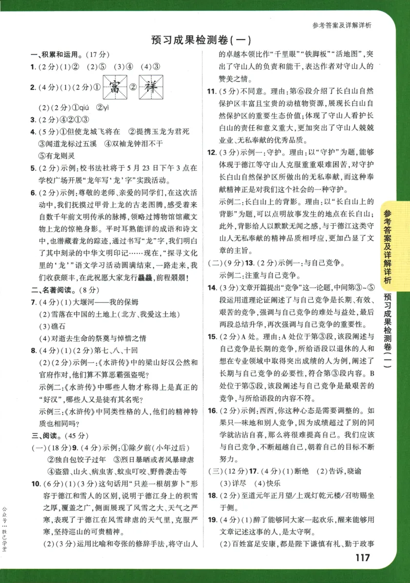 2025版《初三预习视频课》语文_2026万唯系列预习复习_2025版《万唯初中预习视频课》789年级上册多版本_2025版万唯初三预习视频课语文人教版上册_2025版万唯初三预习视频课语文人教版上册