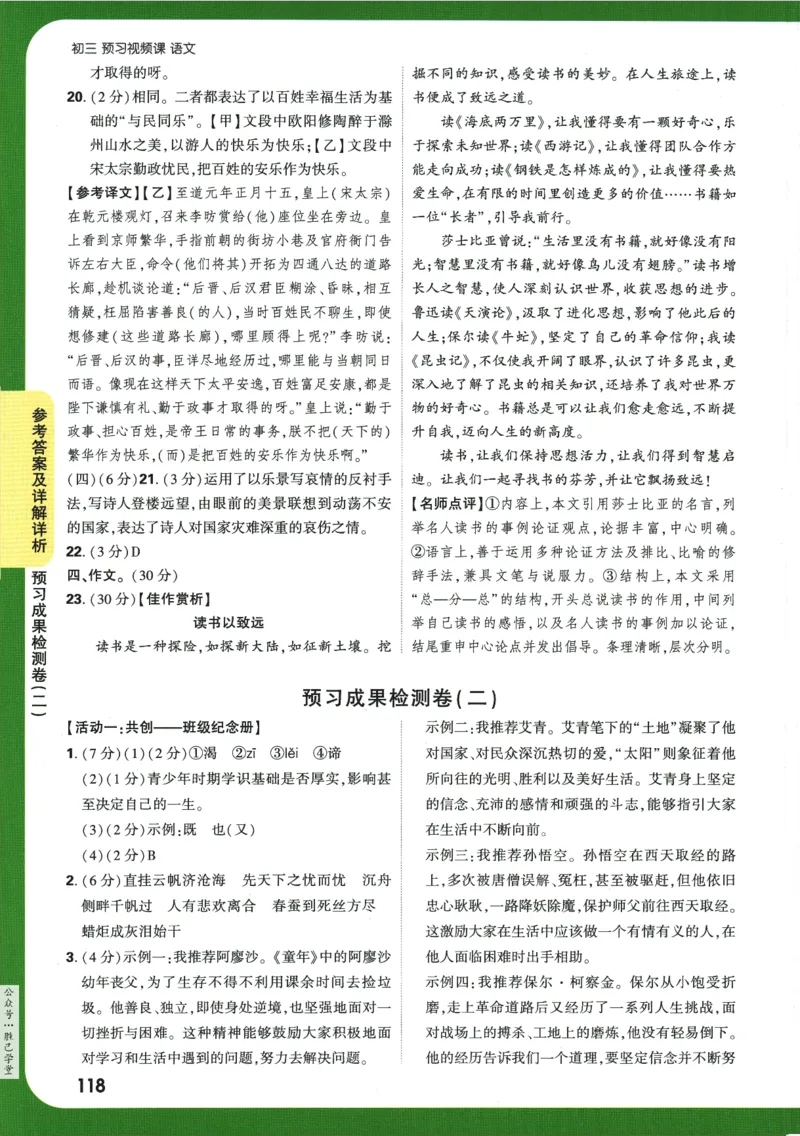 2025版《初三预习视频课》语文_2026万唯系列预习复习_2025版《万唯初中预习视频课》789年级上册多版本_2025版万唯初三预习视频课语文人教版上册_2025版万唯初三预习视频课语文人教版上册