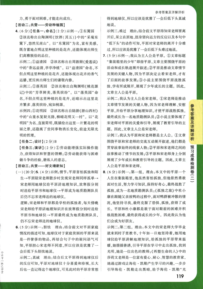 2025版《初三预习视频课》语文_2026万唯系列预习复习_2025版《万唯初中预习视频课》789年级上册多版本_2025版万唯初三预习视频课语文人教版上册_2025版万唯初三预习视频课语文人教版上册