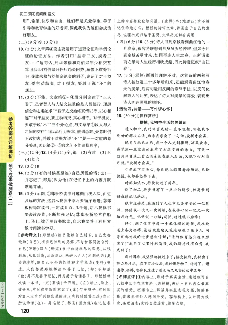 2025版《初三预习视频课》语文_2026万唯系列预习复习_2025版《万唯初中预习视频课》789年级上册多版本_2025版万唯初三预习视频课语文人教版上册_2025版万唯初三预习视频课语文人教版上册