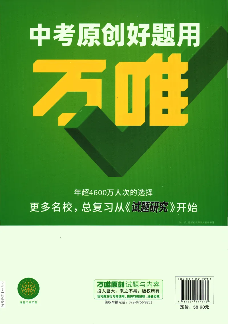2025版《初三预习视频课》语文_2026万唯系列预习复习_2025版《万唯初中预习视频课》789年级上册多版本_2025版万唯初三预习视频课语文人教版上册_2025版万唯初三预习视频课语文人教版上册