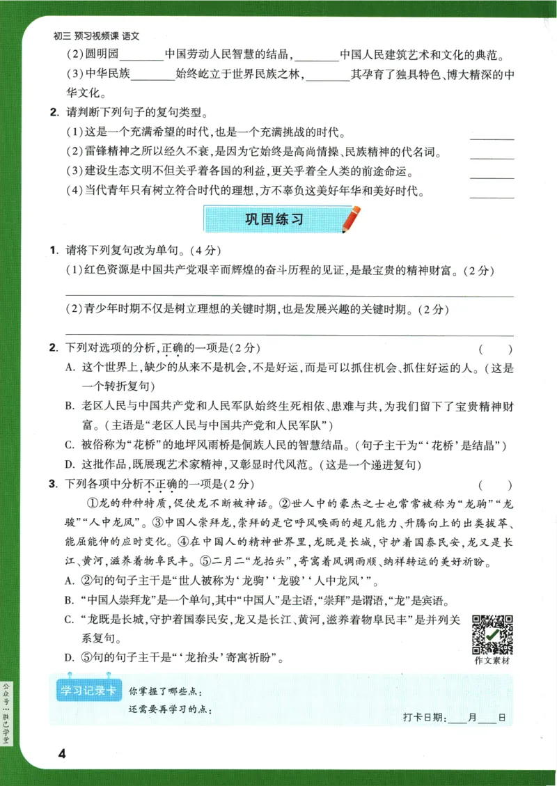 2025版《初三预习视频课》语文_2026万唯系列预习复习_2025版《万唯初中预习视频课》789年级上册多版本_2025版万唯初三预习视频课语文人教版上册_2025版万唯初三预习视频课语文人教版上册
