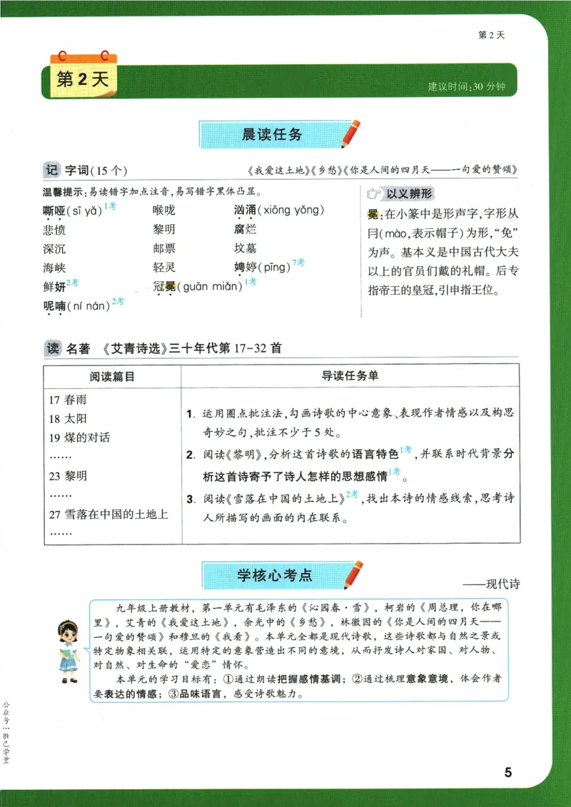 2025版《初三预习视频课》语文_2026万唯系列预习复习_2025版《万唯初中预习视频课》789年级上册多版本_2025版万唯初三预习视频课语文人教版上册_2025版万唯初三预习视频课语文人教版上册