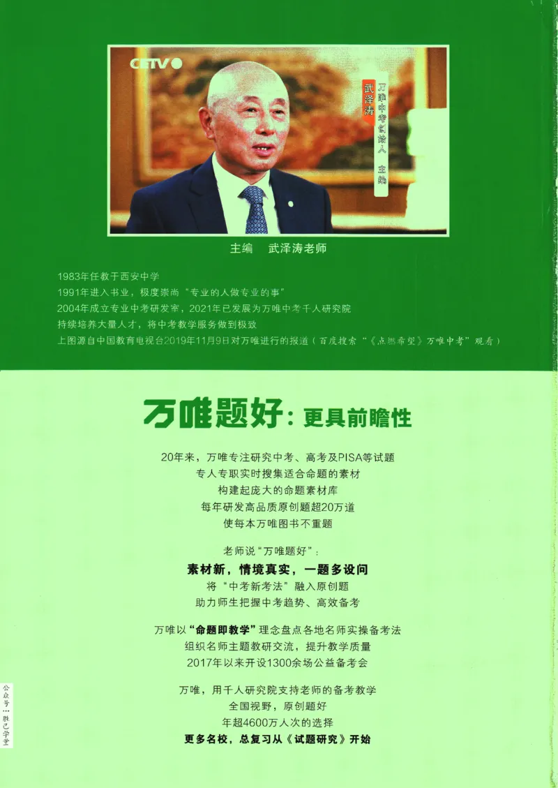 2025版《初三预习视频课》语文_2026万唯系列预习复习_2025版《万唯初中预习视频课》789年级上册多版本_2025版万唯初三预习视频课语文人教版上册_2025版万唯初三预习视频课语文人教版上册