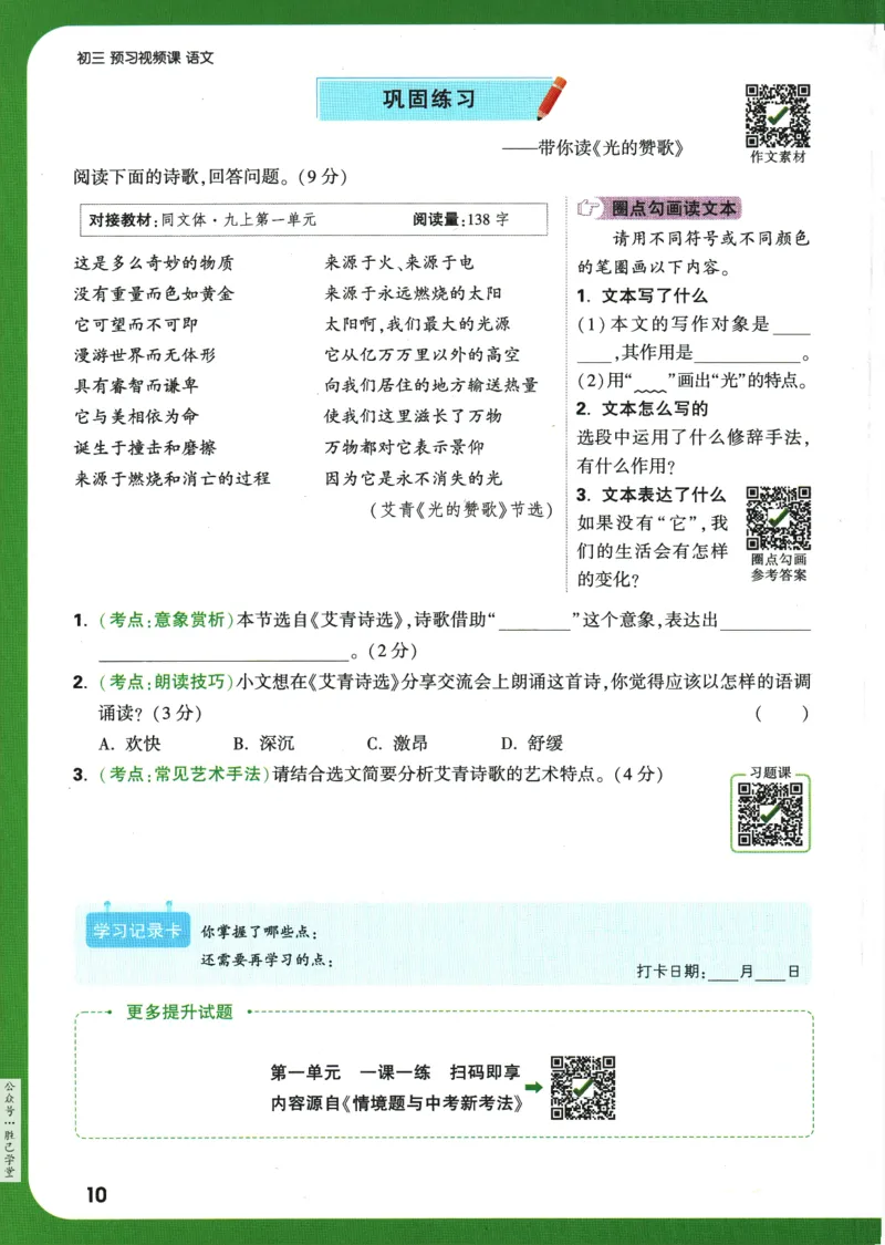 2025版《初三预习视频课》语文_2026万唯系列预习复习_2025版《万唯初中预习视频课》789年级上册多版本_2025版万唯初三预习视频课语文人教版上册_2025版万唯初三预习视频课语文人教版上册