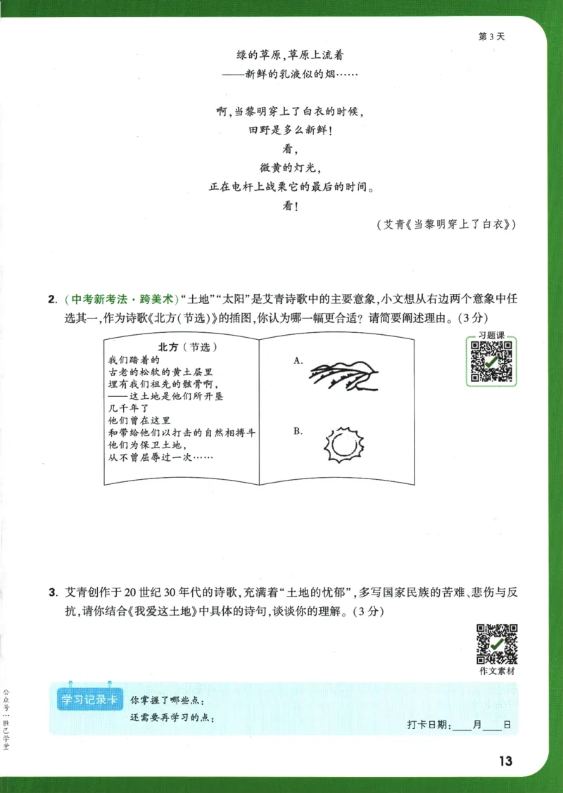 2025版《初三预习视频课》语文_2026万唯系列预习复习_2025版《万唯初中预习视频课》789年级上册多版本_2025版万唯初三预习视频课语文人教版上册_2025版万唯初三预习视频课语文人教版上册