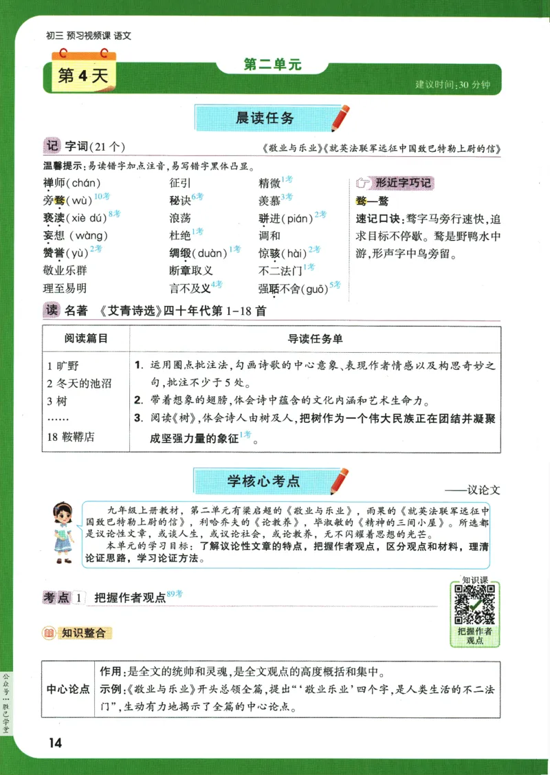 2025版《初三预习视频课》语文_2026万唯系列预习复习_2025版《万唯初中预习视频课》789年级上册多版本_2025版万唯初三预习视频课语文人教版上册_2025版万唯初三预习视频课语文人教版上册