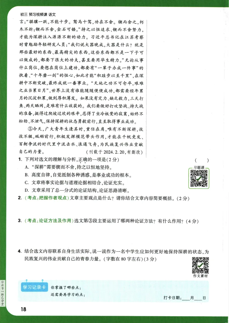 2025版《初三预习视频课》语文_2026万唯系列预习复习_2025版《万唯初中预习视频课》789年级上册多版本_2025版万唯初三预习视频课语文人教版上册_2025版万唯初三预习视频课语文人教版上册