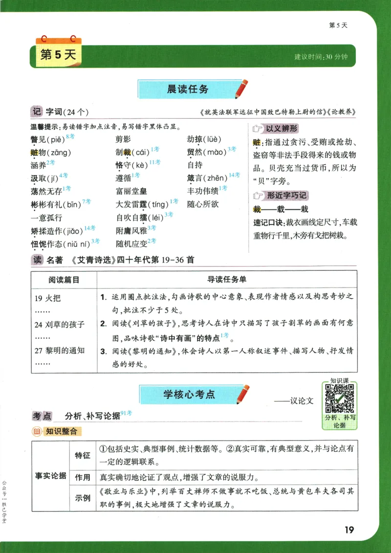 2025版《初三预习视频课》语文_2026万唯系列预习复习_2025版《万唯初中预习视频课》789年级上册多版本_2025版万唯初三预习视频课语文人教版上册_2025版万唯初三预习视频课语文人教版上册