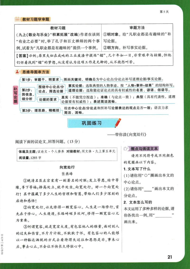 2025版《初三预习视频课》语文_2026万唯系列预习复习_2025版《万唯初中预习视频课》789年级上册多版本_2025版万唯初三预习视频课语文人教版上册_2025版万唯初三预习视频课语文人教版上册