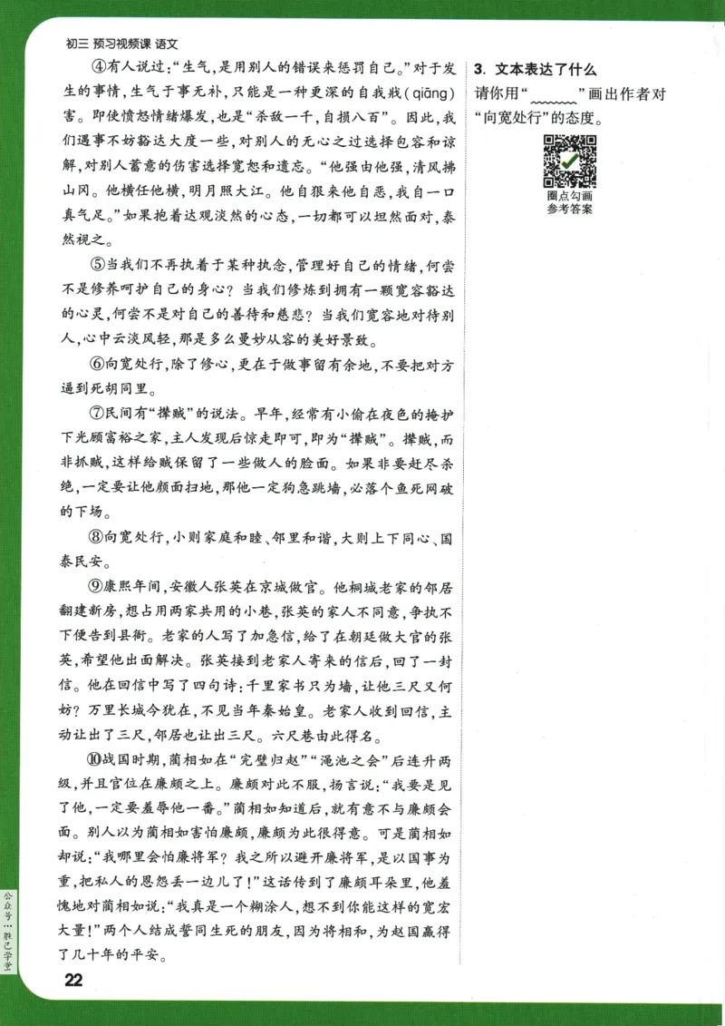 2025版《初三预习视频课》语文_2026万唯系列预习复习_2025版《万唯初中预习视频课》789年级上册多版本_2025版万唯初三预习视频课语文人教版上册_2025版万唯初三预习视频课语文人教版上册