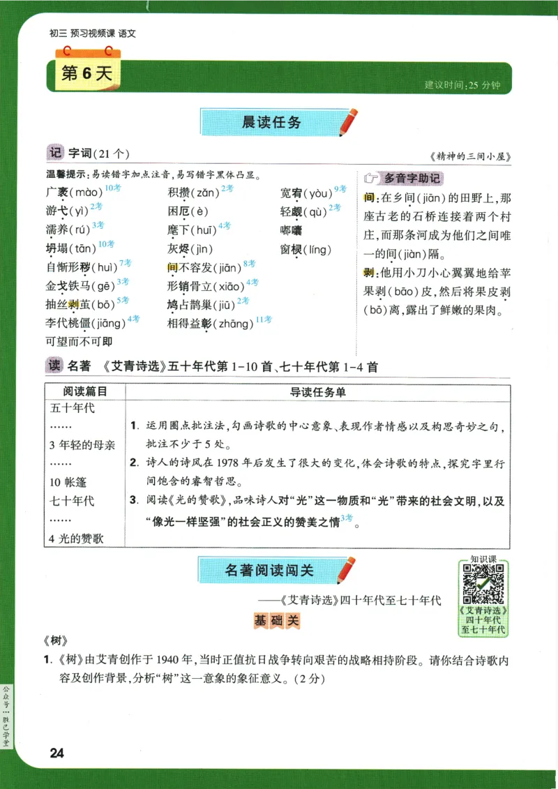 2025版《初三预习视频课》语文_2026万唯系列预习复习_2025版《万唯初中预习视频课》789年级上册多版本_2025版万唯初三预习视频课语文人教版上册_2025版万唯初三预习视频课语文人教版上册