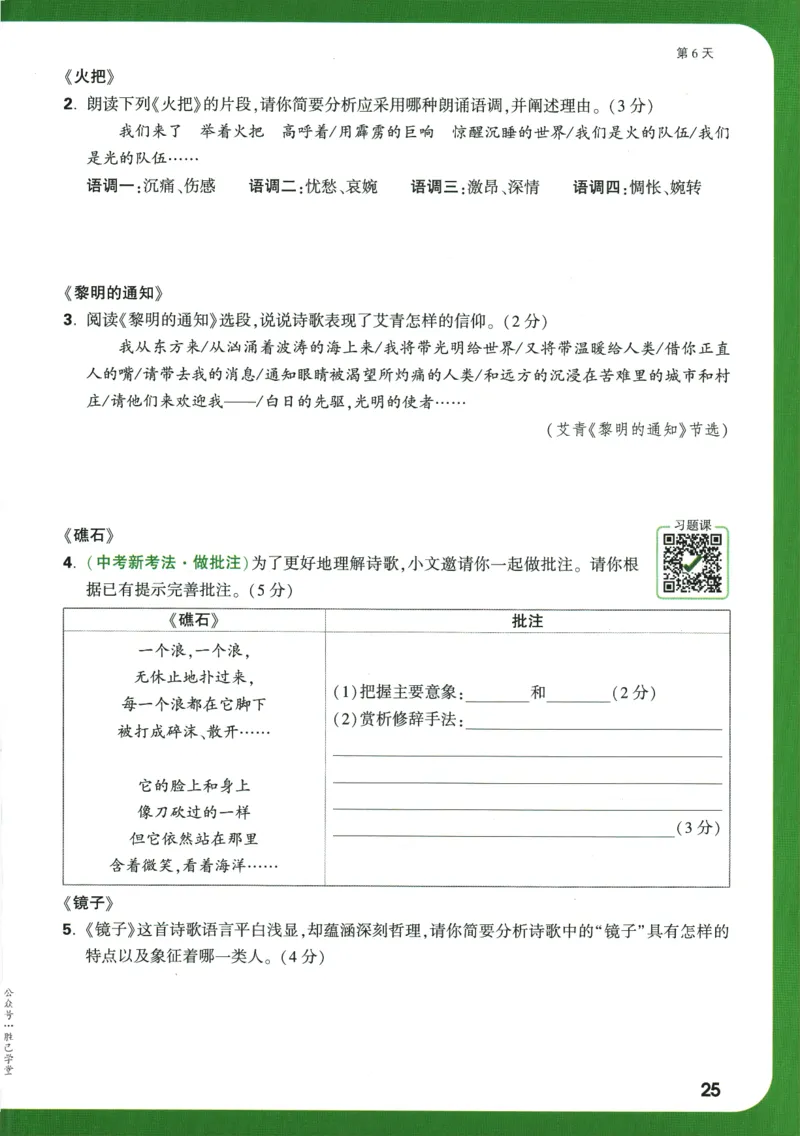 2025版《初三预习视频课》语文_2026万唯系列预习复习_2025版《万唯初中预习视频课》789年级上册多版本_2025版万唯初三预习视频课语文人教版上册_2025版万唯初三预习视频课语文人教版上册