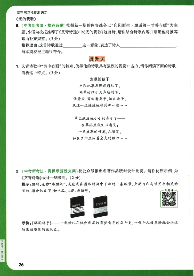 2025版《初三预习视频课》语文_2026万唯系列预习复习_2025版《万唯初中预习视频课》789年级上册多版本_2025版万唯初三预习视频课语文人教版上册_2025版万唯初三预习视频课语文人教版上册