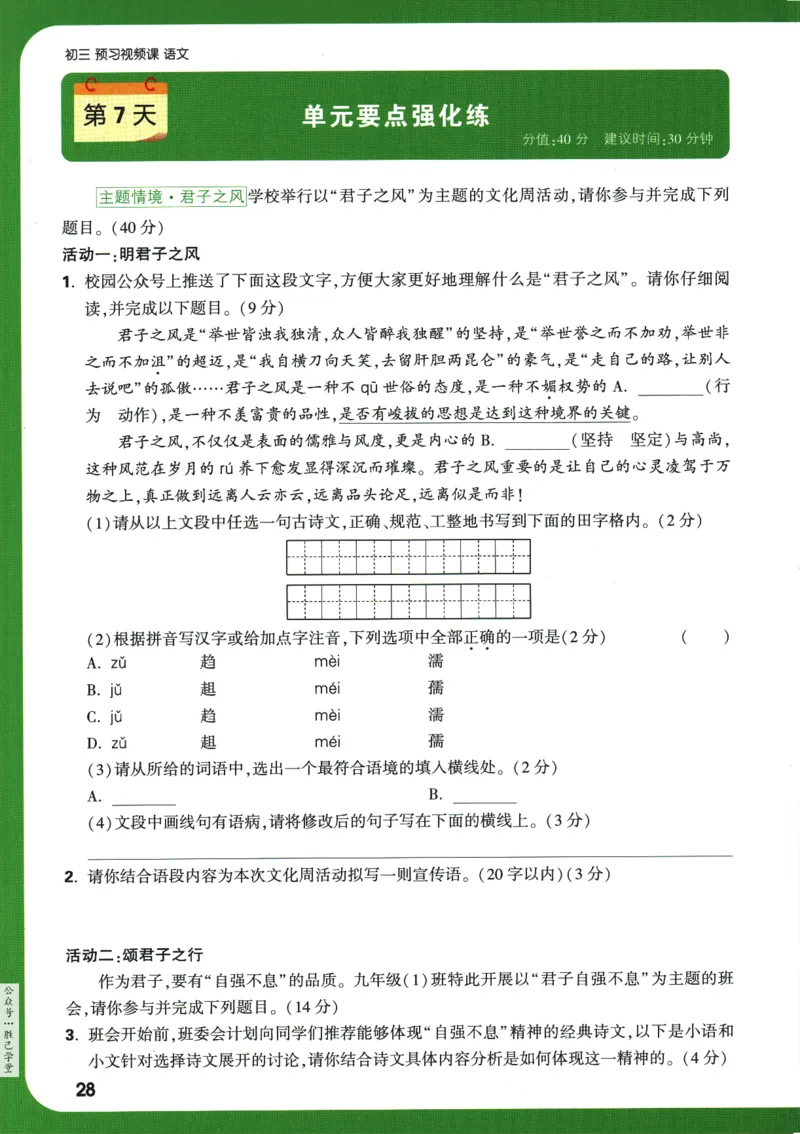 2025版《初三预习视频课》语文_2026万唯系列预习复习_2025版《万唯初中预习视频课》789年级上册多版本_2025版万唯初三预习视频课语文人教版上册_2025版万唯初三预习视频课语文人教版上册