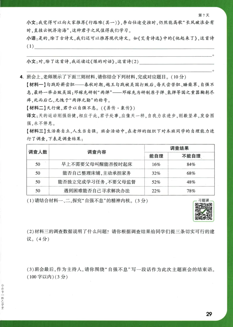 2025版《初三预习视频课》语文_2026万唯系列预习复习_2025版《万唯初中预习视频课》789年级上册多版本_2025版万唯初三预习视频课语文人教版上册_2025版万唯初三预习视频课语文人教版上册
