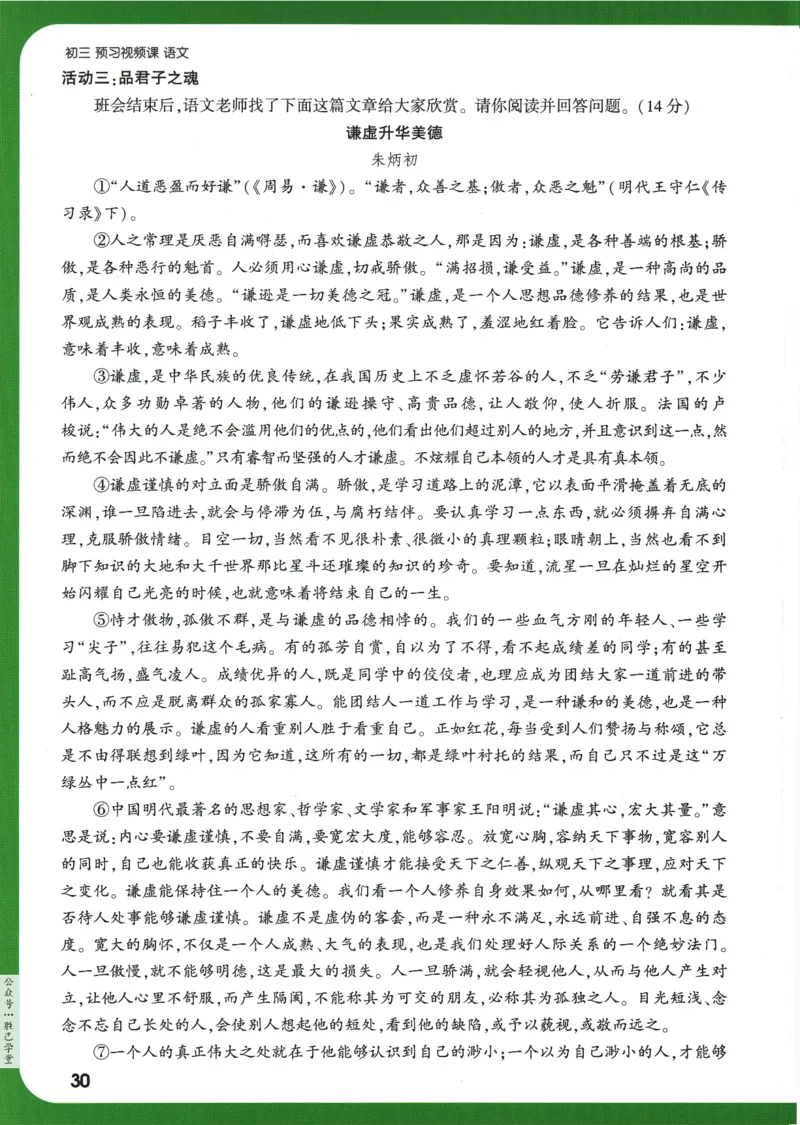 2025版《初三预习视频课》语文_2026万唯系列预习复习_2025版《万唯初中预习视频课》789年级上册多版本_2025版万唯初三预习视频课语文人教版上册_2025版万唯初三预习视频课语文人教版上册