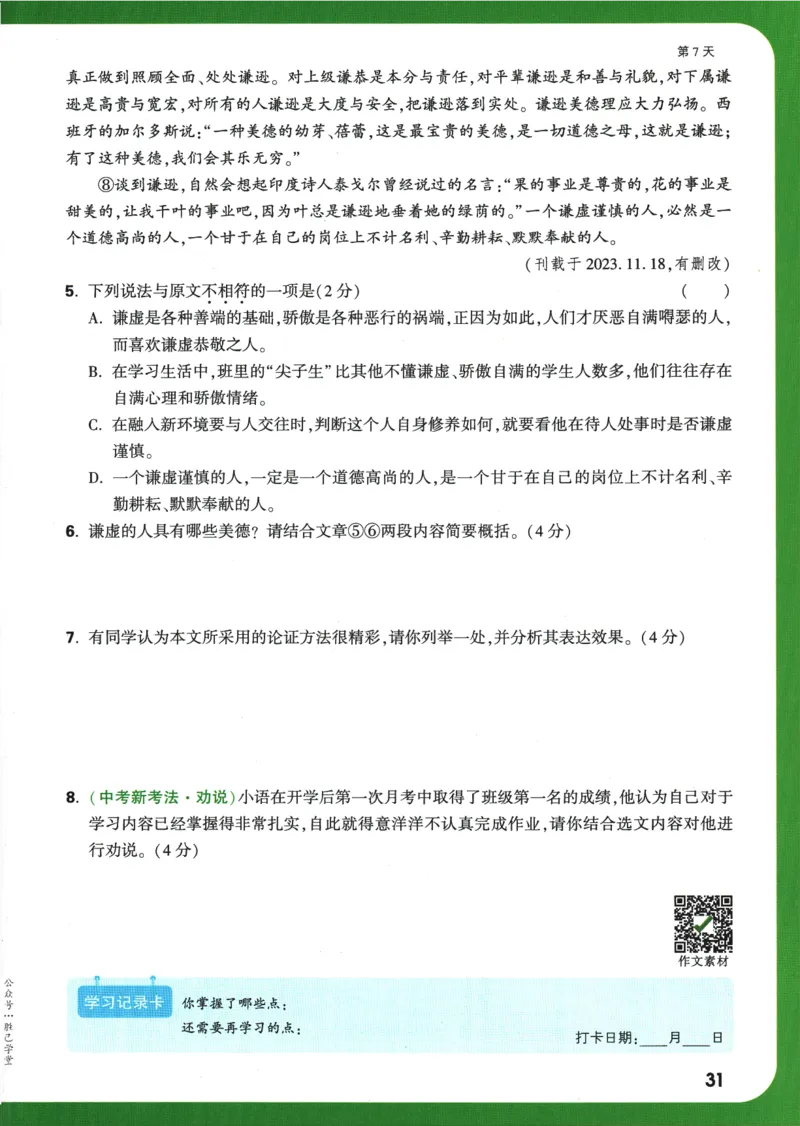 2025版《初三预习视频课》语文_2026万唯系列预习复习_2025版《万唯初中预习视频课》789年级上册多版本_2025版万唯初三预习视频课语文人教版上册_2025版万唯初三预习视频课语文人教版上册