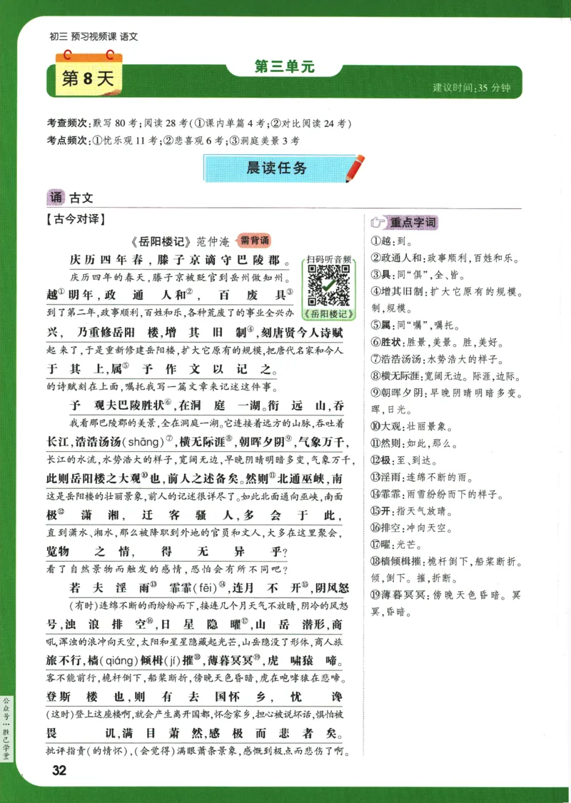 2025版《初三预习视频课》语文_2026万唯系列预习复习_2025版《万唯初中预习视频课》789年级上册多版本_2025版万唯初三预习视频课语文人教版上册_2025版万唯初三预习视频课语文人教版上册