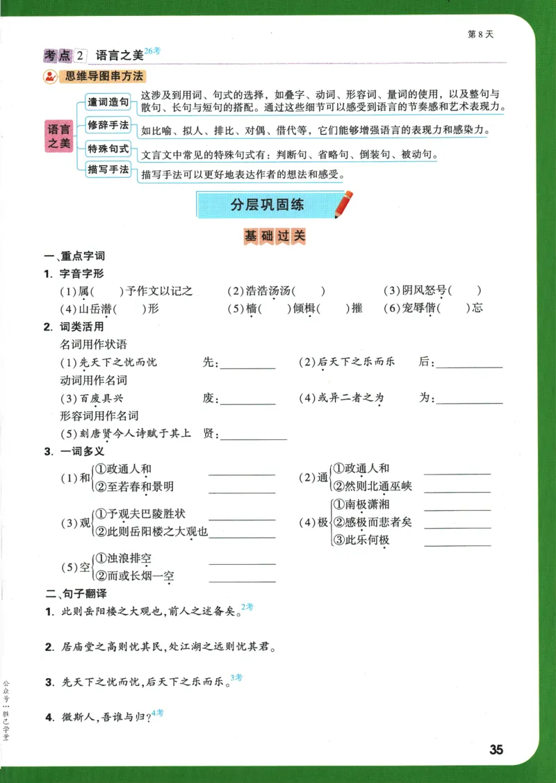 2025版《初三预习视频课》语文_2026万唯系列预习复习_2025版《万唯初中预习视频课》789年级上册多版本_2025版万唯初三预习视频课语文人教版上册_2025版万唯初三预习视频课语文人教版上册