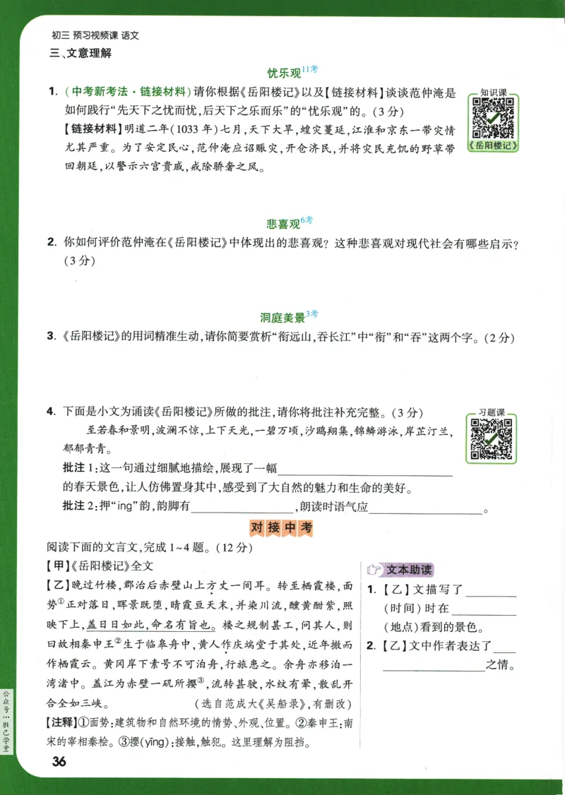 2025版《初三预习视频课》语文_2026万唯系列预习复习_2025版《万唯初中预习视频课》789年级上册多版本_2025版万唯初三预习视频课语文人教版上册_2025版万唯初三预习视频课语文人教版上册