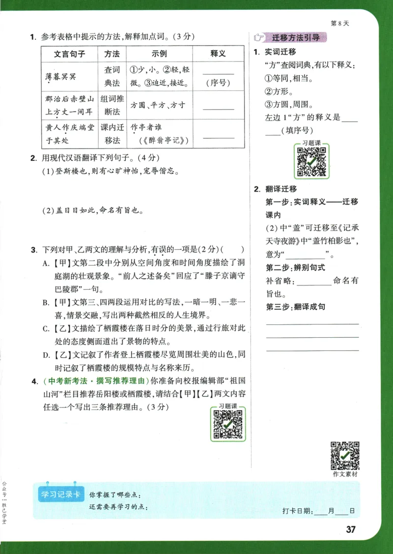 2025版《初三预习视频课》语文_2026万唯系列预习复习_2025版《万唯初中预习视频课》789年级上册多版本_2025版万唯初三预习视频课语文人教版上册_2025版万唯初三预习视频课语文人教版上册