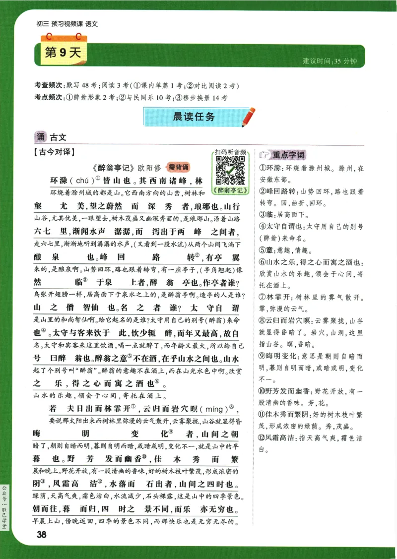 2025版《初三预习视频课》语文_2026万唯系列预习复习_2025版《万唯初中预习视频课》789年级上册多版本_2025版万唯初三预习视频课语文人教版上册_2025版万唯初三预习视频课语文人教版上册