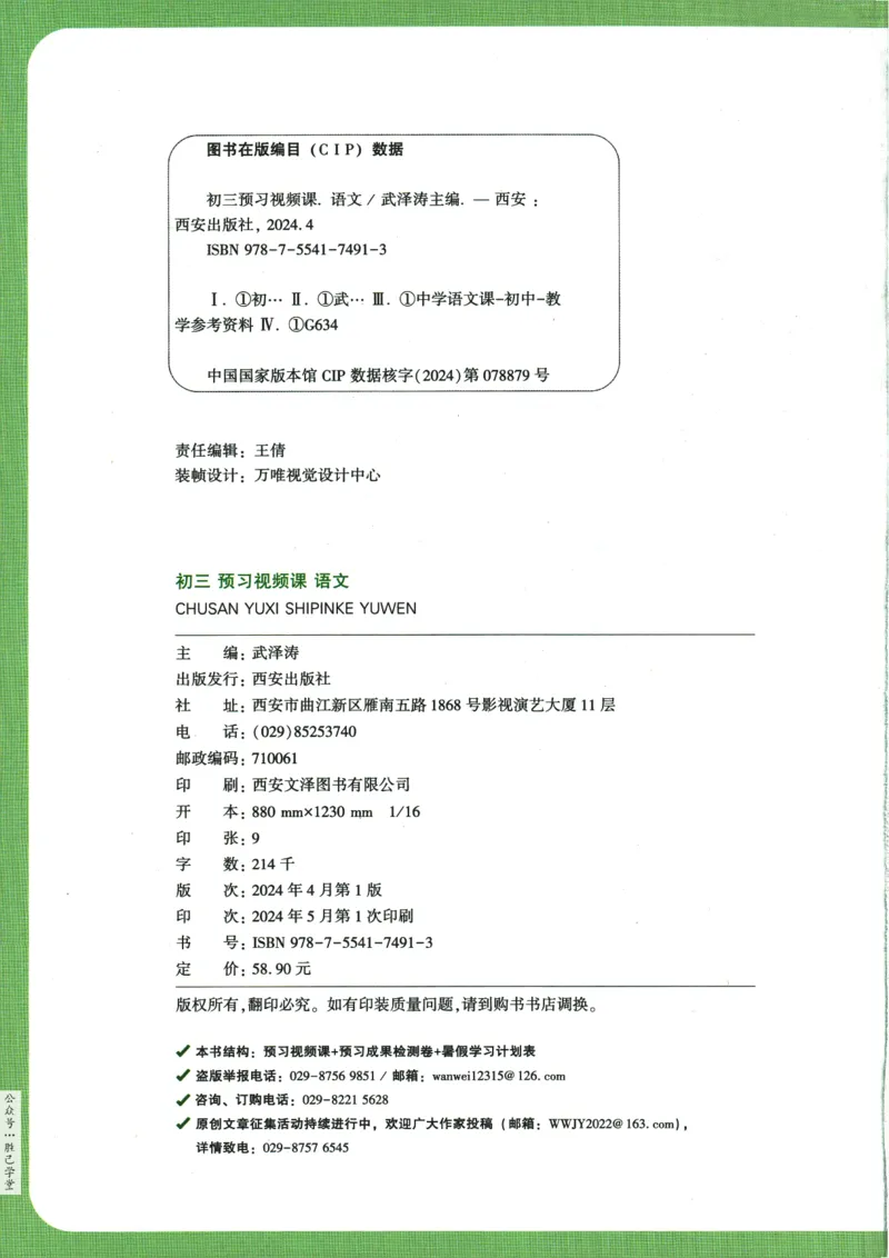 2025版《初三预习视频课》语文_2026万唯系列预习复习_2025版《万唯初中预习视频课》789年级上册多版本_2025版万唯初三预习视频课语文人教版上册_2025版万唯初三预习视频课语文人教版上册