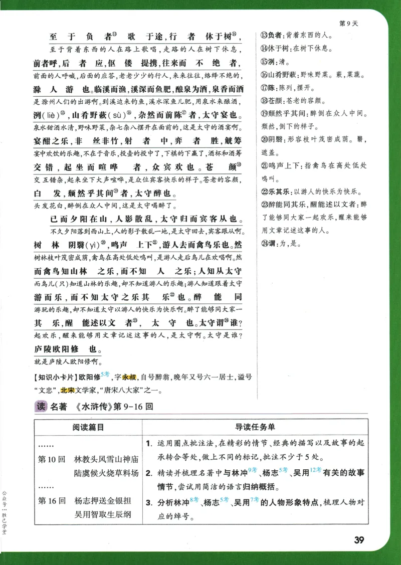 2025版《初三预习视频课》语文_2026万唯系列预习复习_2025版《万唯初中预习视频课》789年级上册多版本_2025版万唯初三预习视频课语文人教版上册_2025版万唯初三预习视频课语文人教版上册