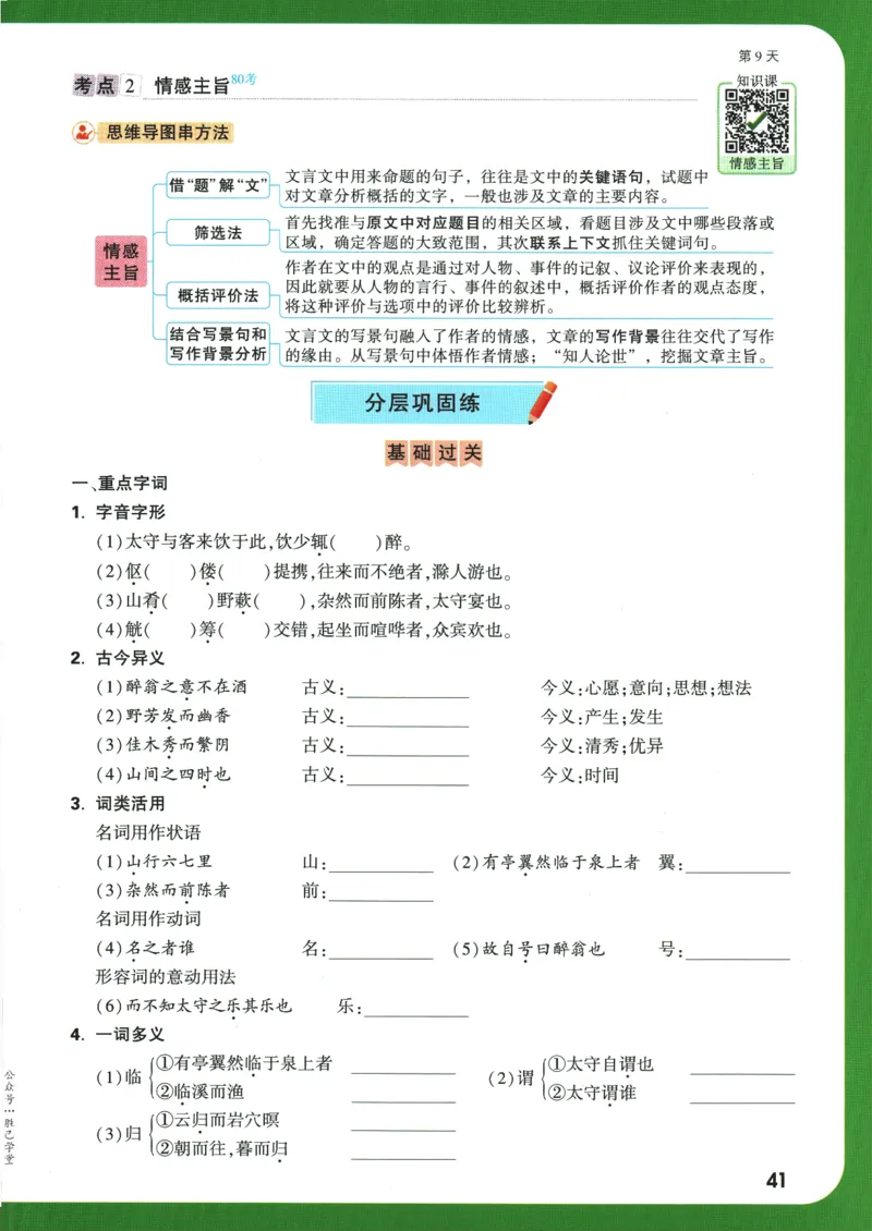 2025版《初三预习视频课》语文_2026万唯系列预习复习_2025版《万唯初中预习视频课》789年级上册多版本_2025版万唯初三预习视频课语文人教版上册_2025版万唯初三预习视频课语文人教版上册