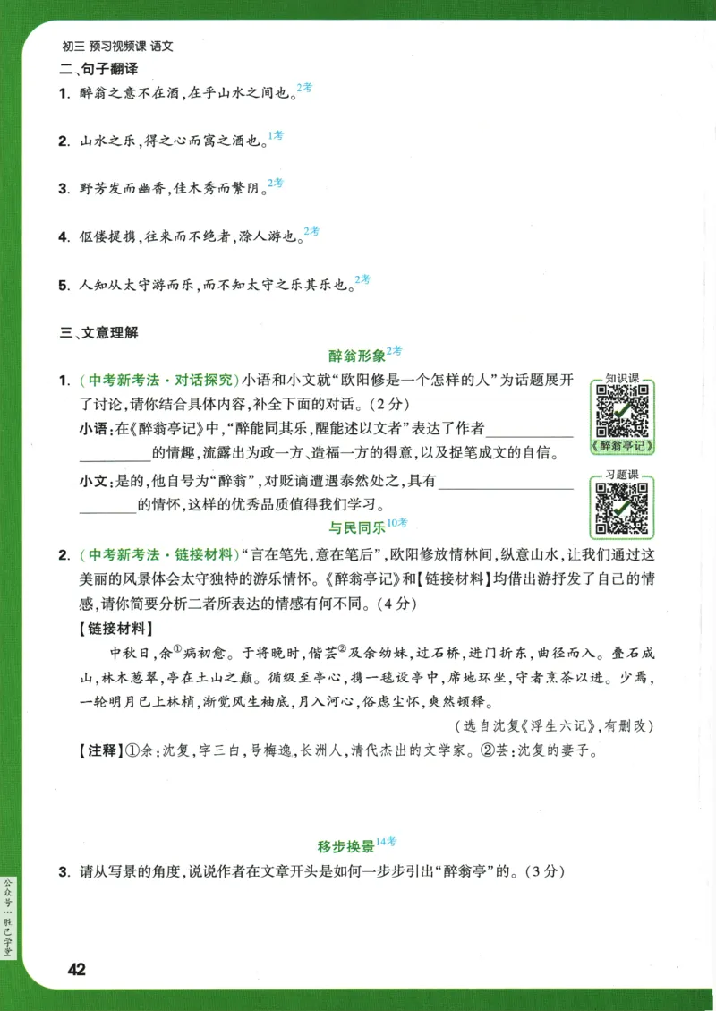 2025版《初三预习视频课》语文_2026万唯系列预习复习_2025版《万唯初中预习视频课》789年级上册多版本_2025版万唯初三预习视频课语文人教版上册_2025版万唯初三预习视频课语文人教版上册