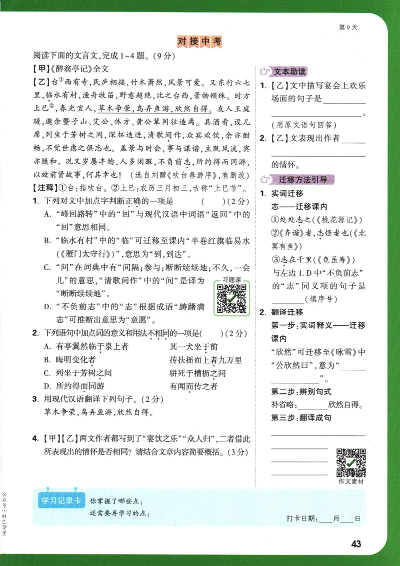 2025版《初三预习视频课》语文_2026万唯系列预习复习_2025版《万唯初中预习视频课》789年级上册多版本_2025版万唯初三预习视频课语文人教版上册_2025版万唯初三预习视频课语文人教版上册
