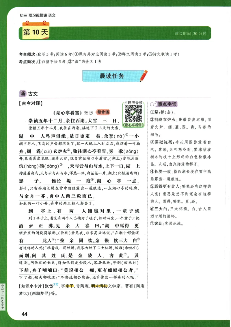 2025版《初三预习视频课》语文_2026万唯系列预习复习_2025版《万唯初中预习视频课》789年级上册多版本_2025版万唯初三预习视频课语文人教版上册_2025版万唯初三预习视频课语文人教版上册