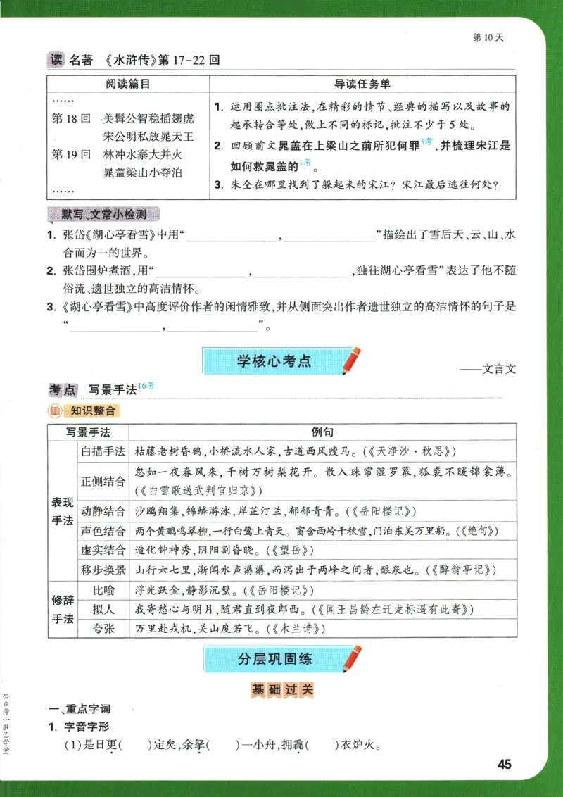 2025版《初三预习视频课》语文_2026万唯系列预习复习_2025版《万唯初中预习视频课》789年级上册多版本_2025版万唯初三预习视频课语文人教版上册_2025版万唯初三预习视频课语文人教版上册