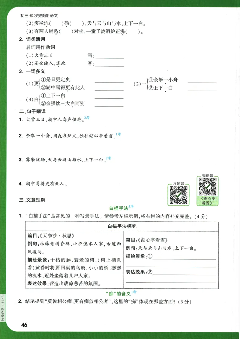 2025版《初三预习视频课》语文_2026万唯系列预习复习_2025版《万唯初中预习视频课》789年级上册多版本_2025版万唯初三预习视频课语文人教版上册_2025版万唯初三预习视频课语文人教版上册