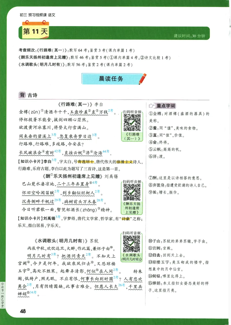 2025版《初三预习视频课》语文_2026万唯系列预习复习_2025版《万唯初中预习视频课》789年级上册多版本_2025版万唯初三预习视频课语文人教版上册_2025版万唯初三预习视频课语文人教版上册