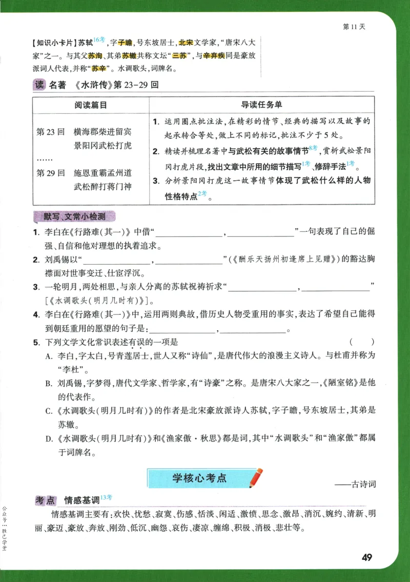 2025版《初三预习视频课》语文_2026万唯系列预习复习_2025版《万唯初中预习视频课》789年级上册多版本_2025版万唯初三预习视频课语文人教版上册_2025版万唯初三预习视频课语文人教版上册
