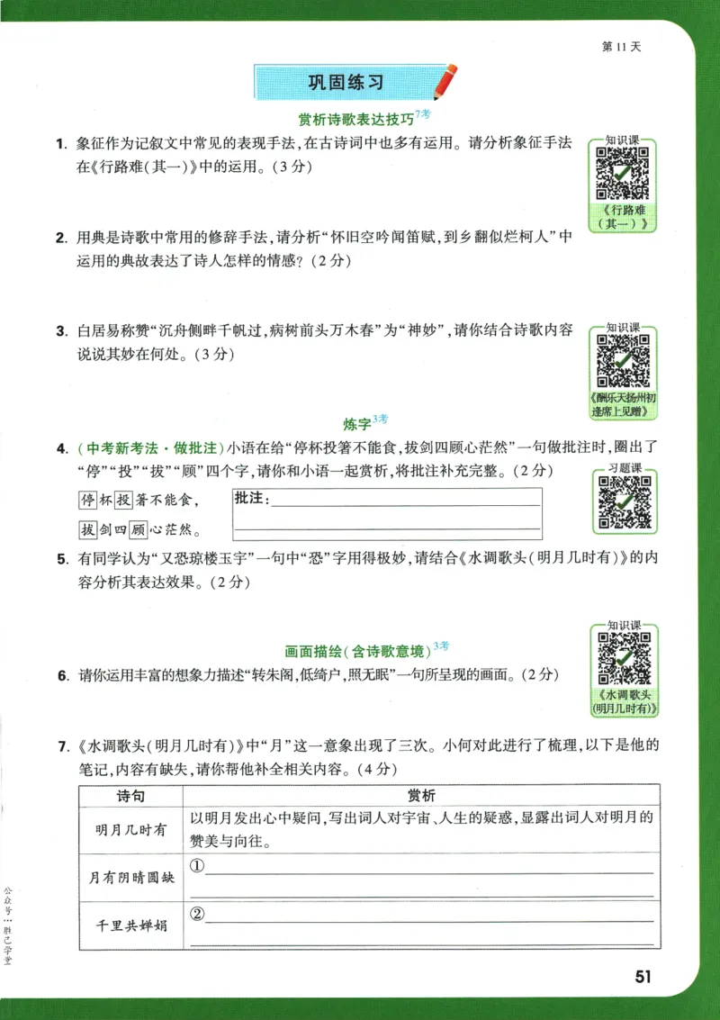 2025版《初三预习视频课》语文_2026万唯系列预习复习_2025版《万唯初中预习视频课》789年级上册多版本_2025版万唯初三预习视频课语文人教版上册_2025版万唯初三预习视频课语文人教版上册