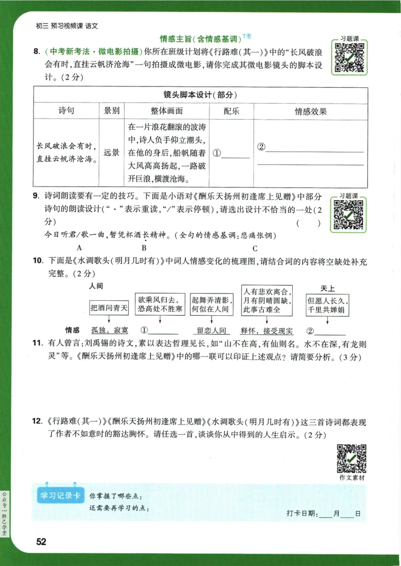 2025版《初三预习视频课》语文_2026万唯系列预习复习_2025版《万唯初中预习视频课》789年级上册多版本_2025版万唯初三预习视频课语文人教版上册_2025版万唯初三预习视频课语文人教版上册