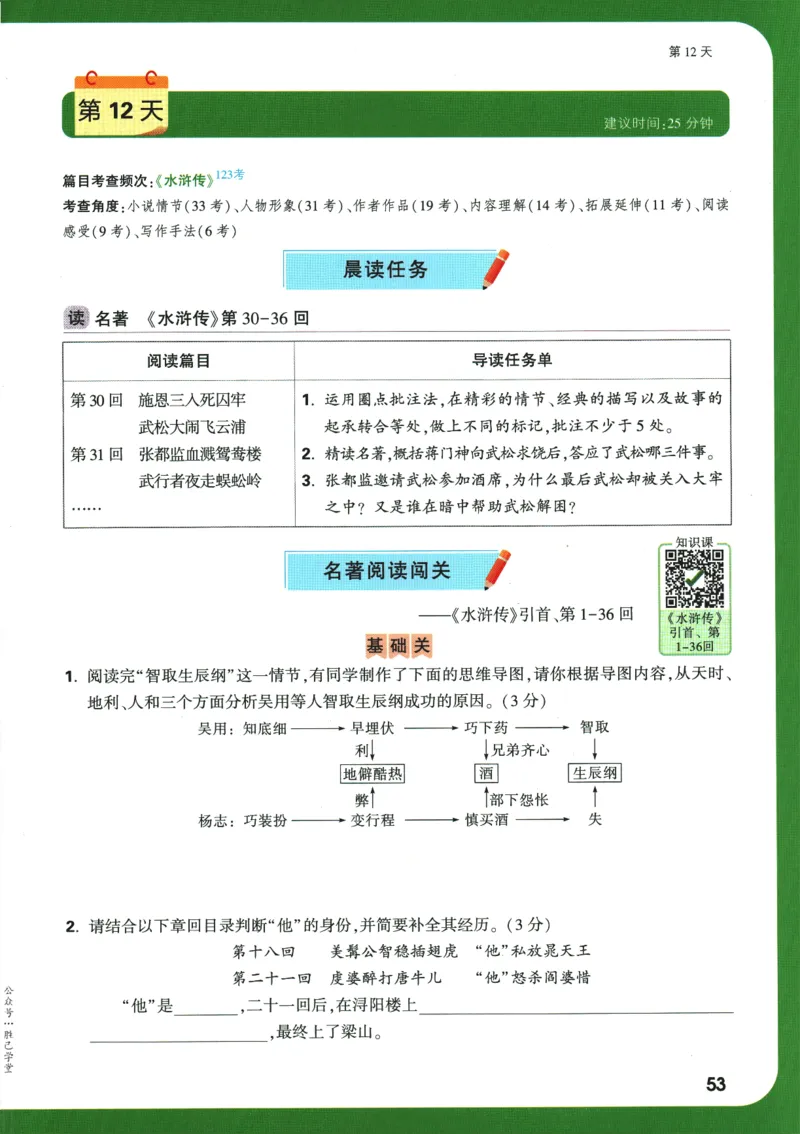 2025版《初三预习视频课》语文_2026万唯系列预习复习_2025版《万唯初中预习视频课》789年级上册多版本_2025版万唯初三预习视频课语文人教版上册_2025版万唯初三预习视频课语文人教版上册
