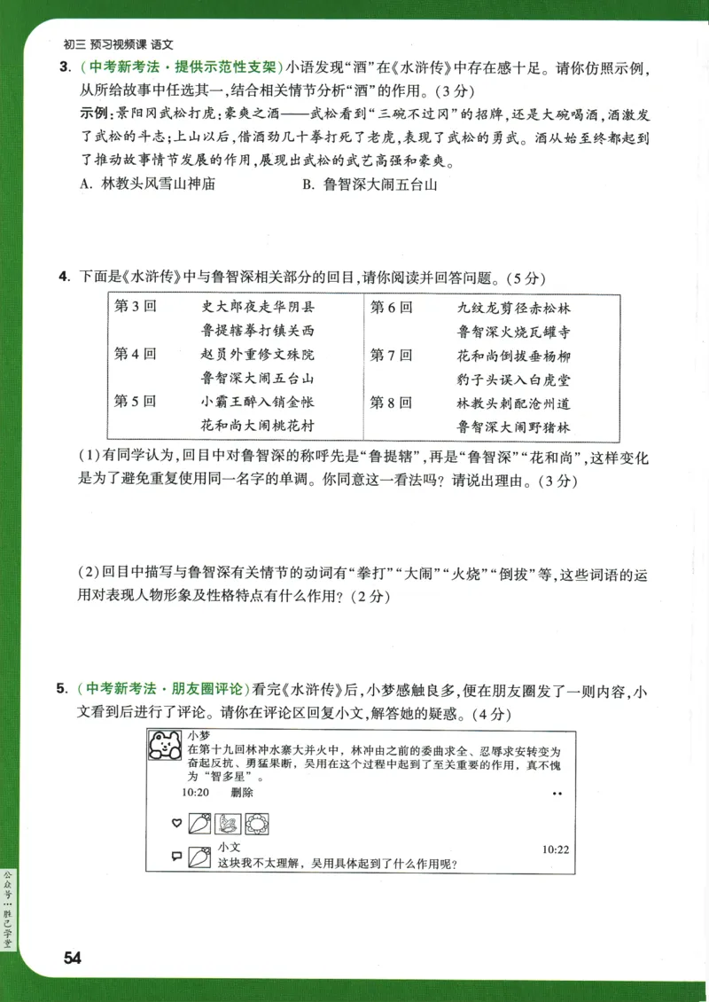 2025版《初三预习视频课》语文_2026万唯系列预习复习_2025版《万唯初中预习视频课》789年级上册多版本_2025版万唯初三预习视频课语文人教版上册_2025版万唯初三预习视频课语文人教版上册