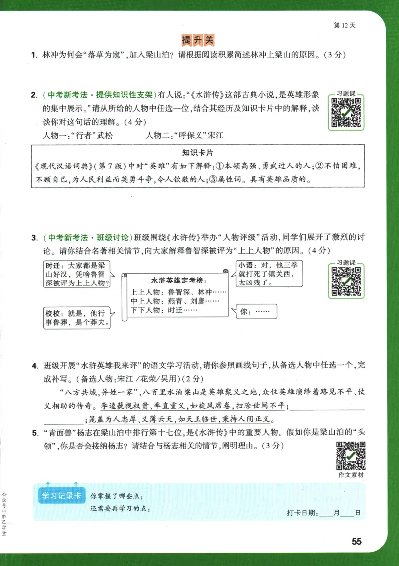 2025版《初三预习视频课》语文_2026万唯系列预习复习_2025版《万唯初中预习视频课》789年级上册多版本_2025版万唯初三预习视频课语文人教版上册_2025版万唯初三预习视频课语文人教版上册