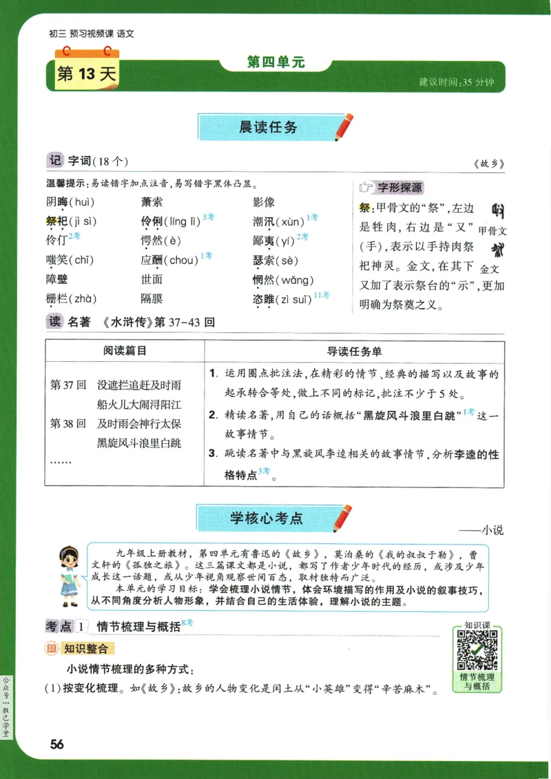 2025版《初三预习视频课》语文_2026万唯系列预习复习_2025版《万唯初中预习视频课》789年级上册多版本_2025版万唯初三预习视频课语文人教版上册_2025版万唯初三预习视频课语文人教版上册