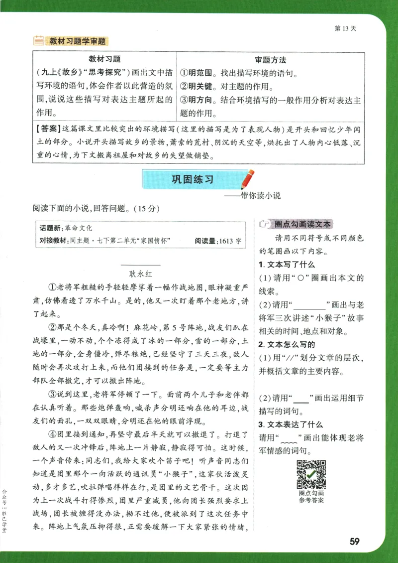 2025版《初三预习视频课》语文_2026万唯系列预习复习_2025版《万唯初中预习视频课》789年级上册多版本_2025版万唯初三预习视频课语文人教版上册_2025版万唯初三预习视频课语文人教版上册