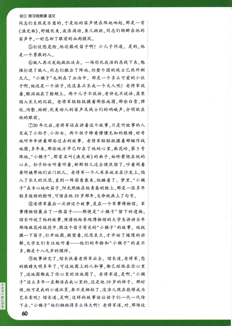 2025版《初三预习视频课》语文_2026万唯系列预习复习_2025版《万唯初中预习视频课》789年级上册多版本_2025版万唯初三预习视频课语文人教版上册_2025版万唯初三预习视频课语文人教版上册