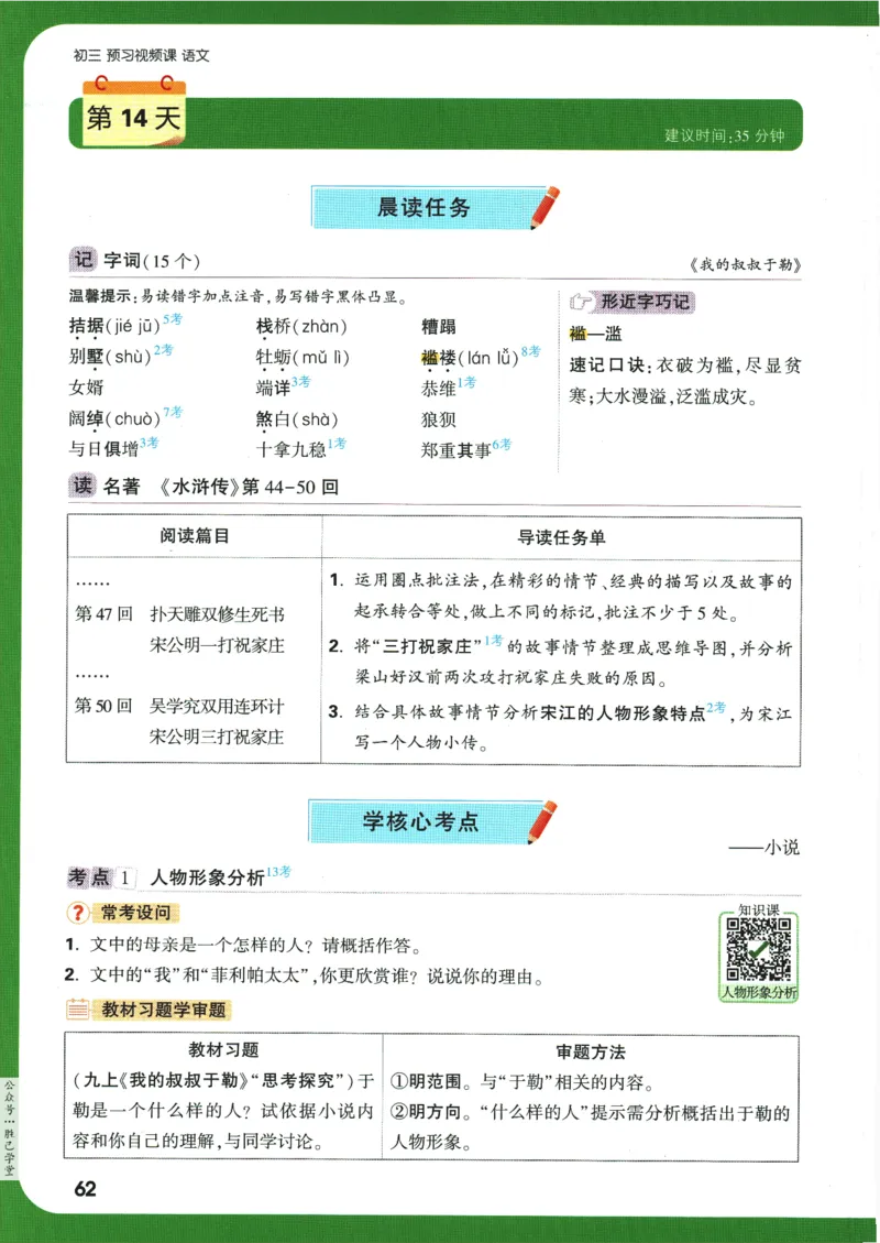 2025版《初三预习视频课》语文_2026万唯系列预习复习_2025版《万唯初中预习视频课》789年级上册多版本_2025版万唯初三预习视频课语文人教版上册_2025版万唯初三预习视频课语文人教版上册