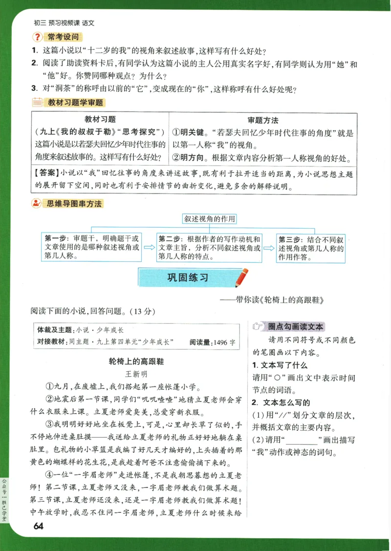 2025版《初三预习视频课》语文_2026万唯系列预习复习_2025版《万唯初中预习视频课》789年级上册多版本_2025版万唯初三预习视频课语文人教版上册_2025版万唯初三预习视频课语文人教版上册