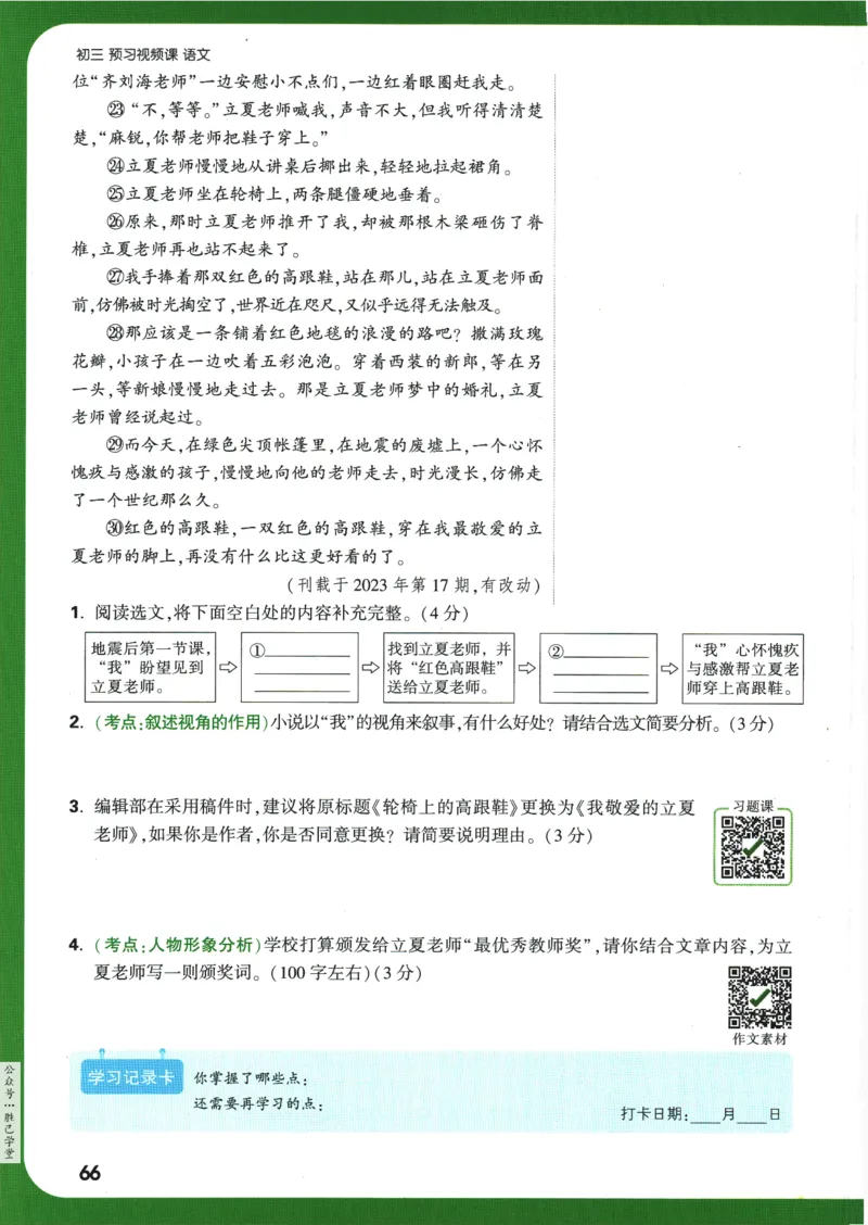 2025版《初三预习视频课》语文_2026万唯系列预习复习_2025版《万唯初中预习视频课》789年级上册多版本_2025版万唯初三预习视频课语文人教版上册_2025版万唯初三预习视频课语文人教版上册