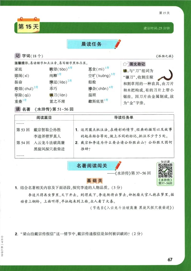 2025版《初三预习视频课》语文_2026万唯系列预习复习_2025版《万唯初中预习视频课》789年级上册多版本_2025版万唯初三预习视频课语文人教版上册_2025版万唯初三预习视频课语文人教版上册